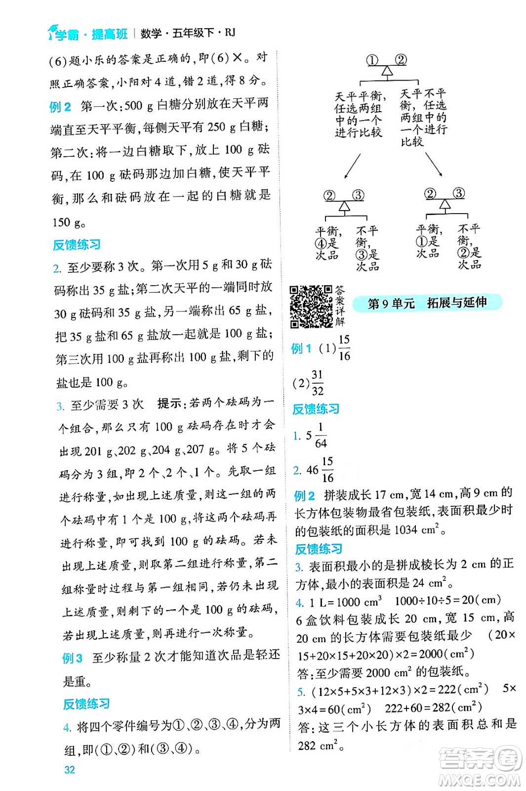 河海大學出版社2024年春經(jīng)綸學霸4星學霸提高班五年級數(shù)學下冊人教版答案
