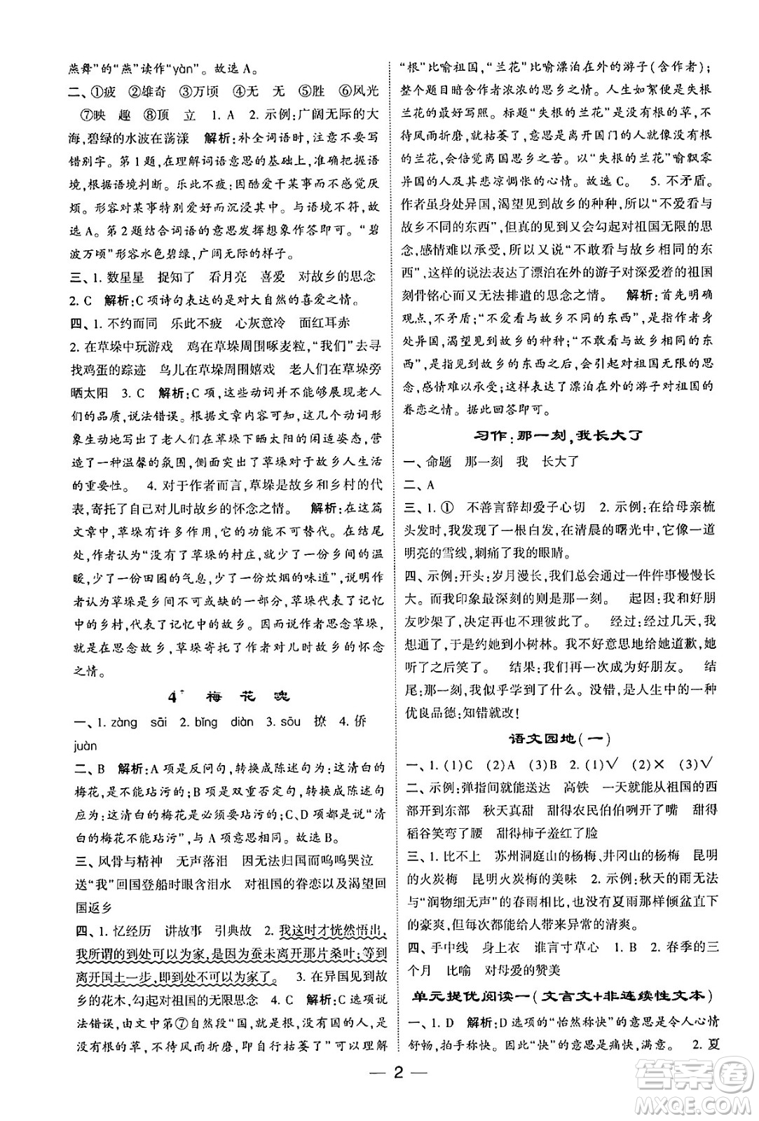 河海大學出版社2024年春經(jīng)綸學霸4星學霸提高班五年級語文下冊通用版答案