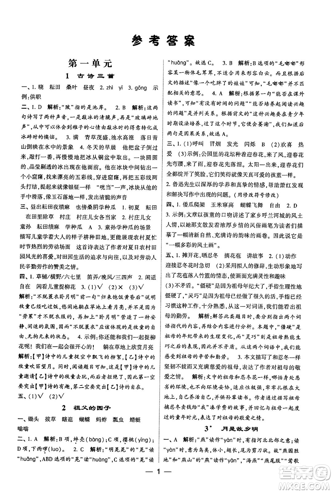 河海大學出版社2024年春經(jīng)綸學霸4星學霸提高班五年級語文下冊通用版答案