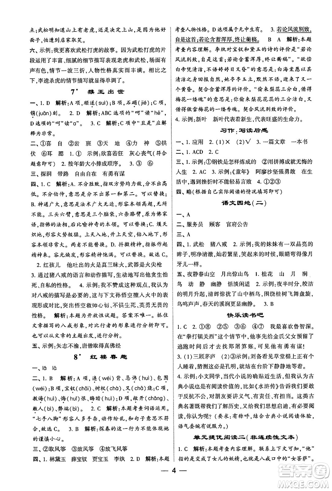 河海大學出版社2024年春經(jīng)綸學霸4星學霸提高班五年級語文下冊通用版答案