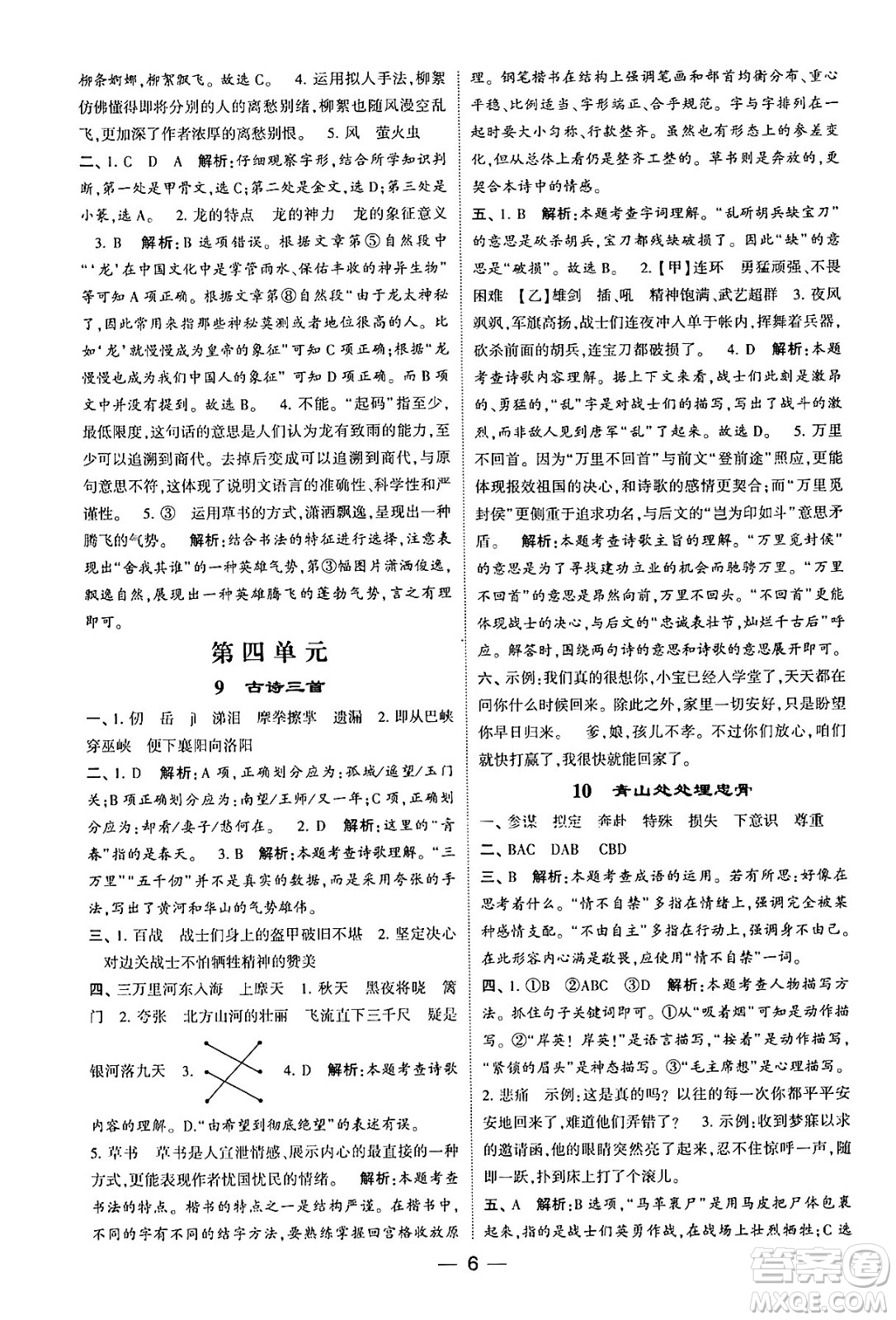 河海大學出版社2024年春經(jīng)綸學霸4星學霸提高班五年級語文下冊通用版答案