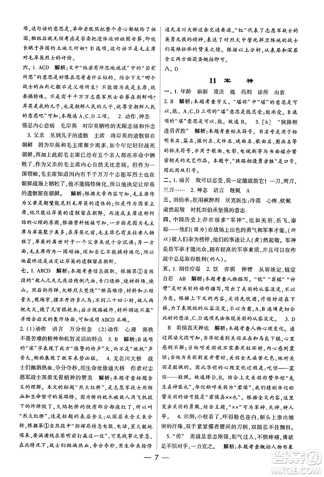 河海大學出版社2024年春經(jīng)綸學霸4星學霸提高班五年級語文下冊通用版答案
