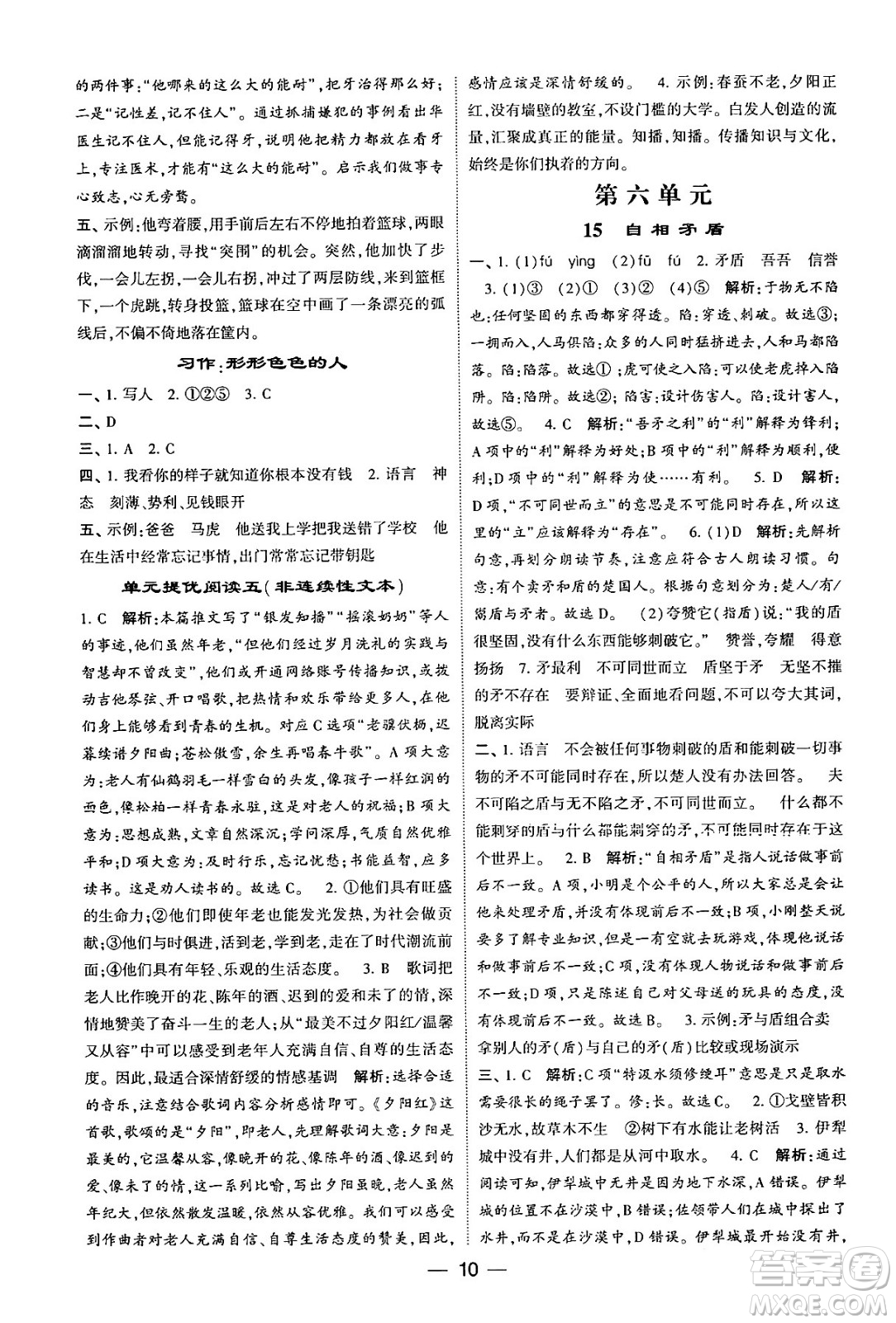 河海大學出版社2024年春經(jīng)綸學霸4星學霸提高班五年級語文下冊通用版答案