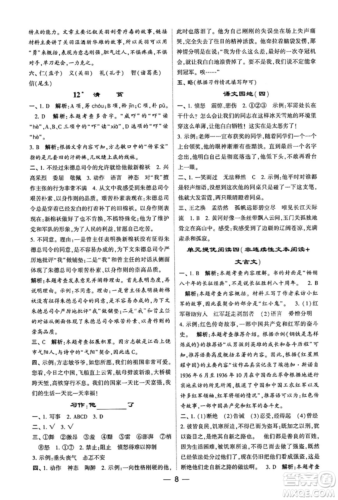 河海大學出版社2024年春經(jīng)綸學霸4星學霸提高班五年級語文下冊通用版答案