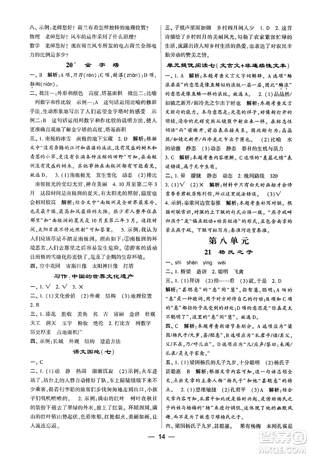 河海大學出版社2024年春經(jīng)綸學霸4星學霸提高班五年級語文下冊通用版答案