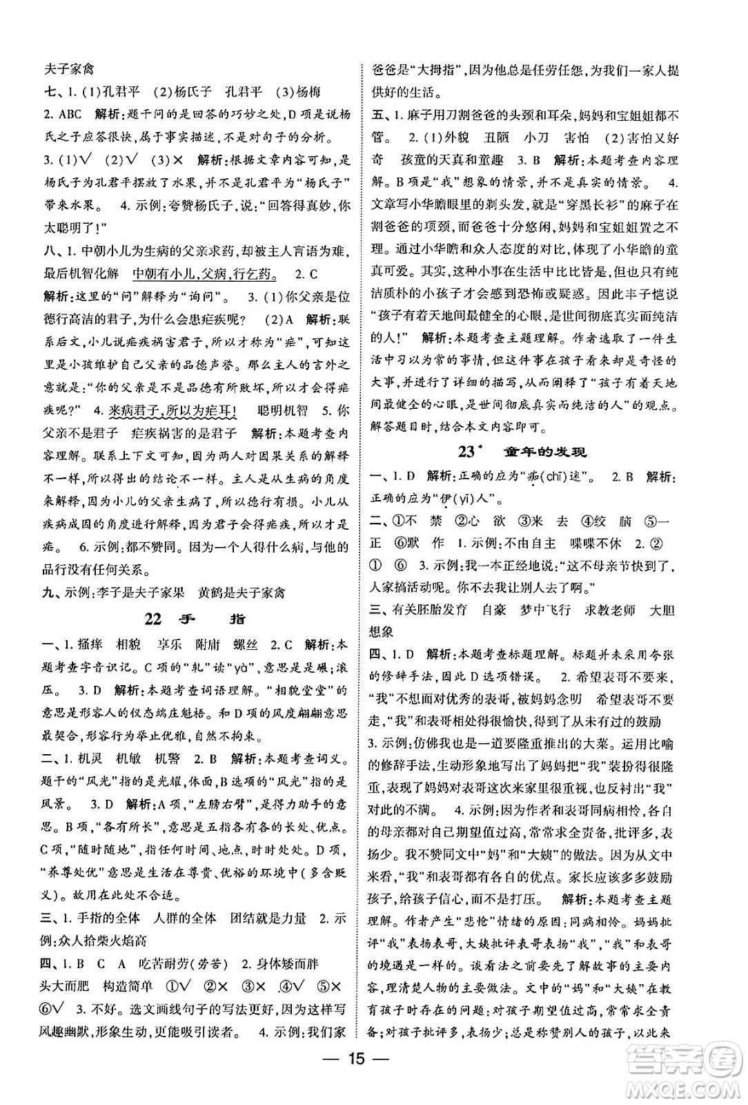 河海大學出版社2024年春經(jīng)綸學霸4星學霸提高班五年級語文下冊通用版答案