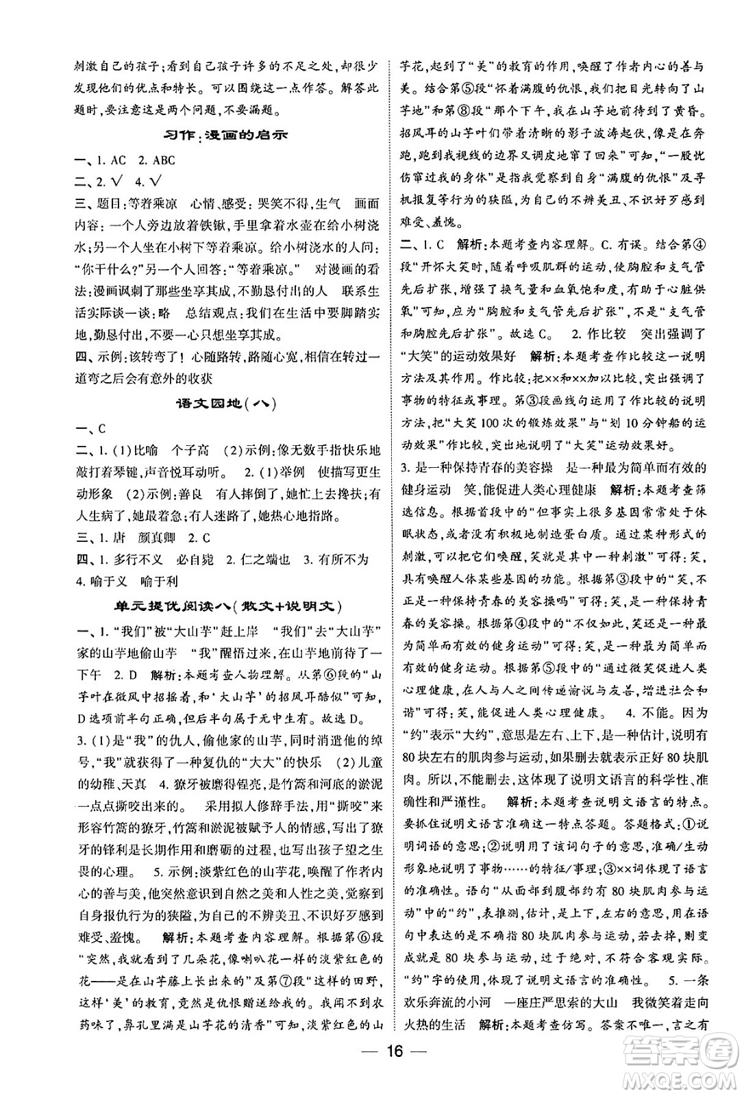 河海大學出版社2024年春經(jīng)綸學霸4星學霸提高班五年級語文下冊通用版答案