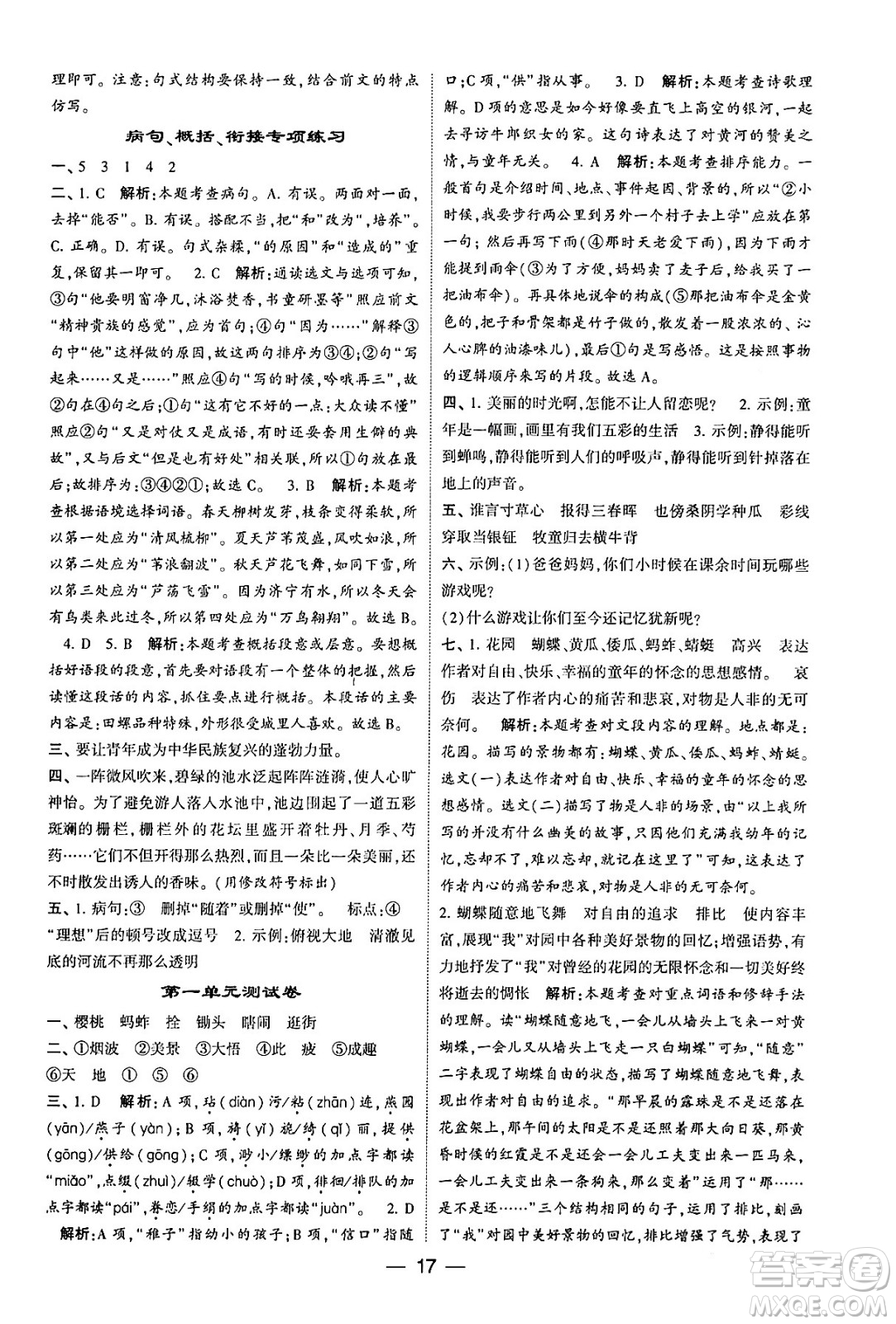 河海大學出版社2024年春經(jīng)綸學霸4星學霸提高班五年級語文下冊通用版答案