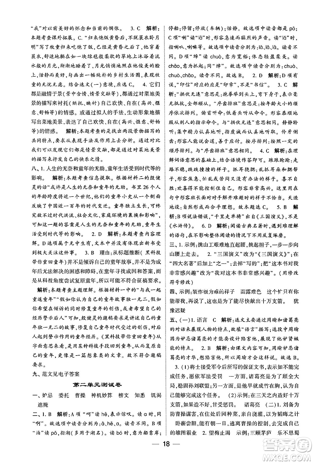 河海大學出版社2024年春經(jīng)綸學霸4星學霸提高班五年級語文下冊通用版答案