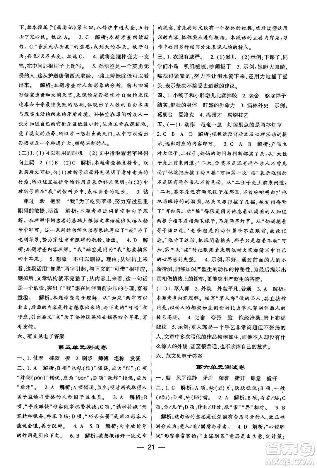 河海大學出版社2024年春經(jīng)綸學霸4星學霸提高班五年級語文下冊通用版答案