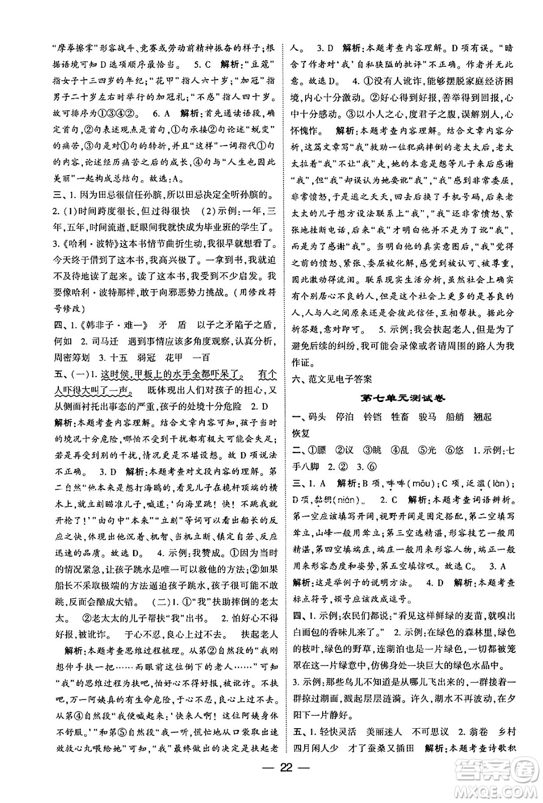 河海大學出版社2024年春經(jīng)綸學霸4星學霸提高班五年級語文下冊通用版答案