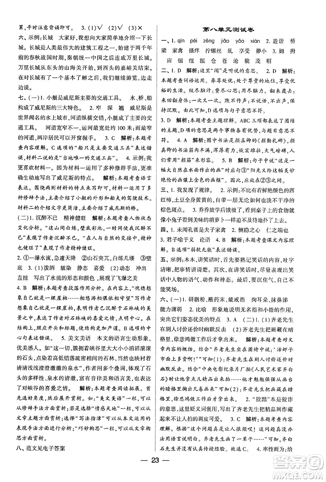 河海大學出版社2024年春經(jīng)綸學霸4星學霸提高班五年級語文下冊通用版答案