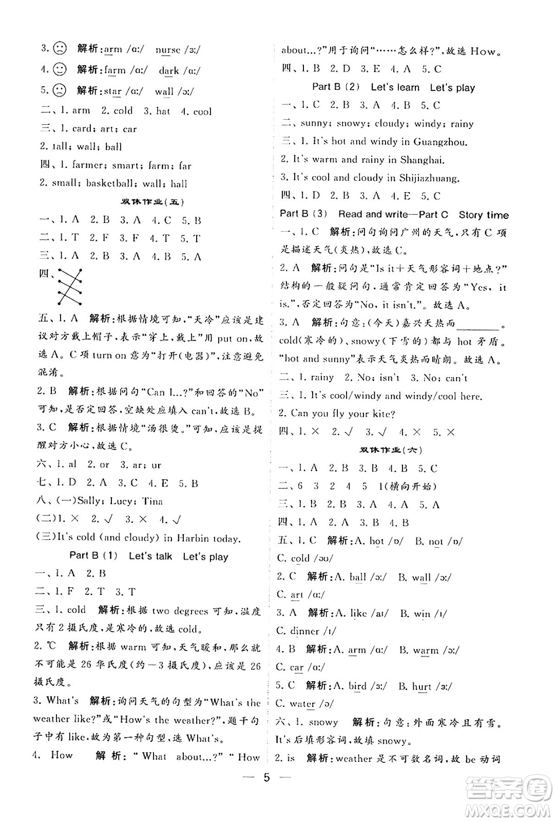 河海大學(xué)出版社2024年春經(jīng)綸學(xué)霸4星學(xué)霸提高班四年級(jí)英語(yǔ)下冊(cè)人教版答案