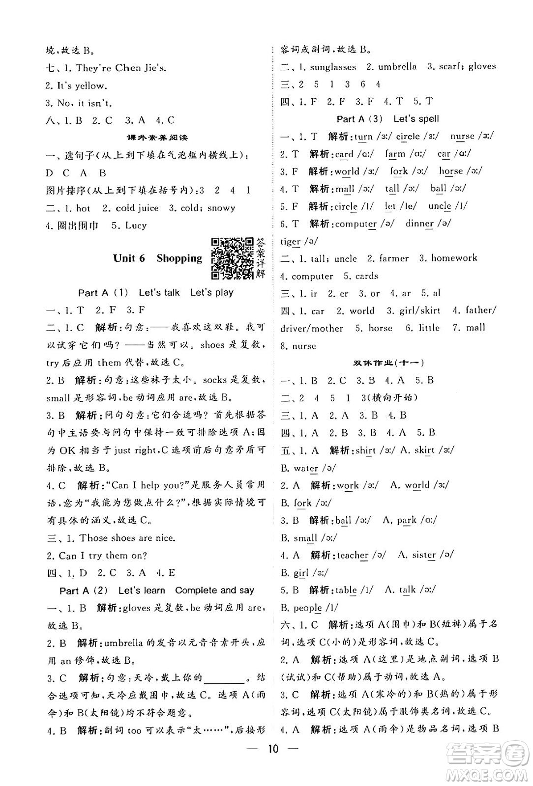 河海大學(xué)出版社2024年春經(jīng)綸學(xué)霸4星學(xué)霸提高班四年級(jí)英語(yǔ)下冊(cè)人教版答案