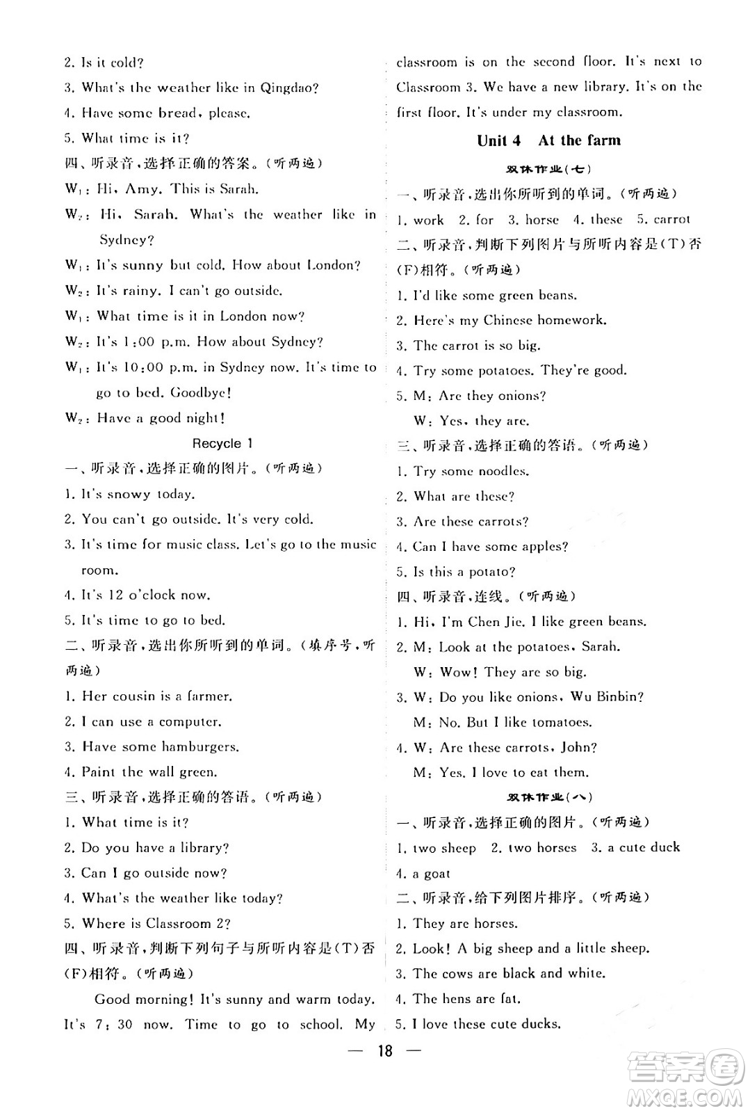 河海大學(xué)出版社2024年春經(jīng)綸學(xué)霸4星學(xué)霸提高班四年級(jí)英語(yǔ)下冊(cè)人教版答案