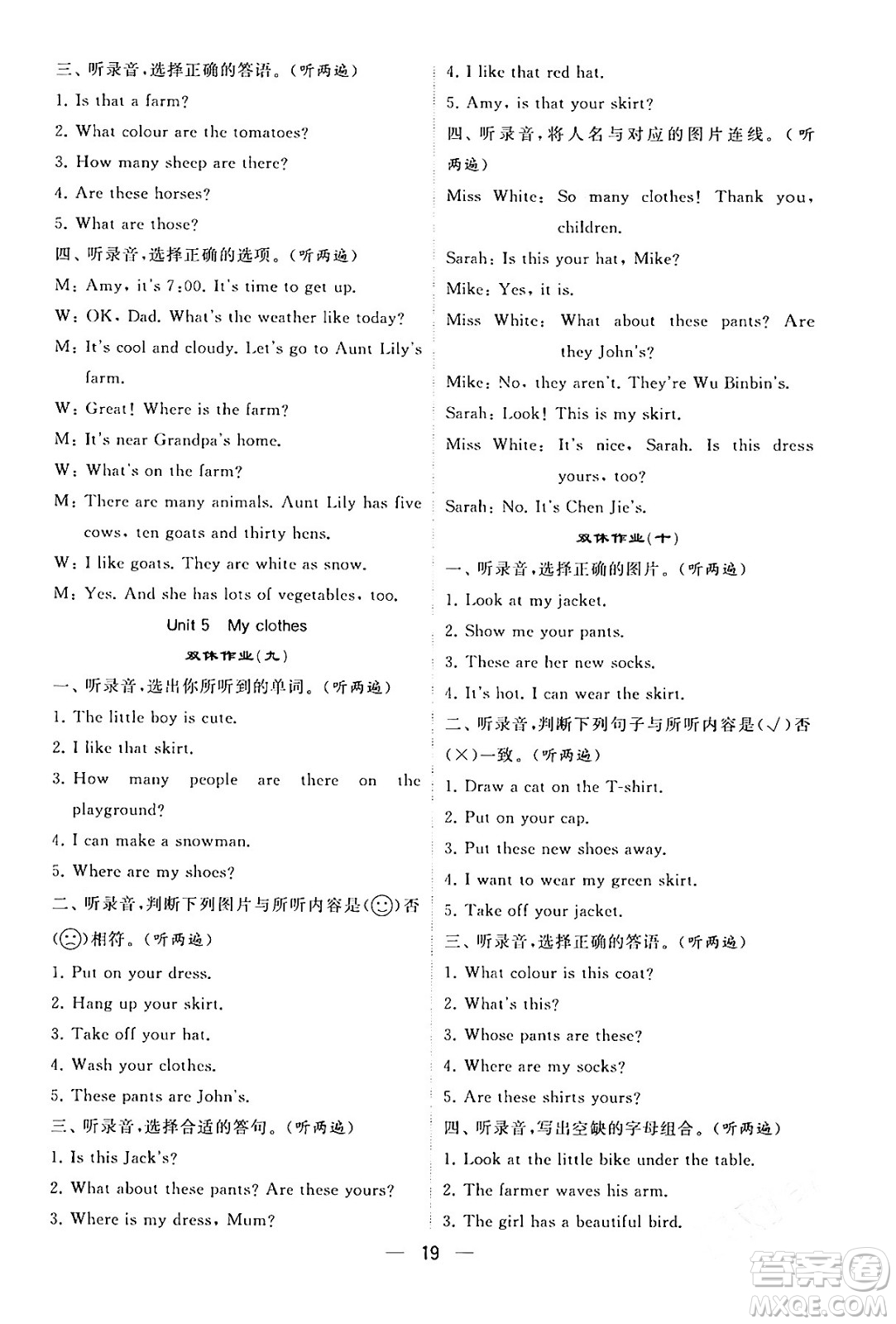 河海大學(xué)出版社2024年春經(jīng)綸學(xué)霸4星學(xué)霸提高班四年級(jí)英語(yǔ)下冊(cè)人教版答案