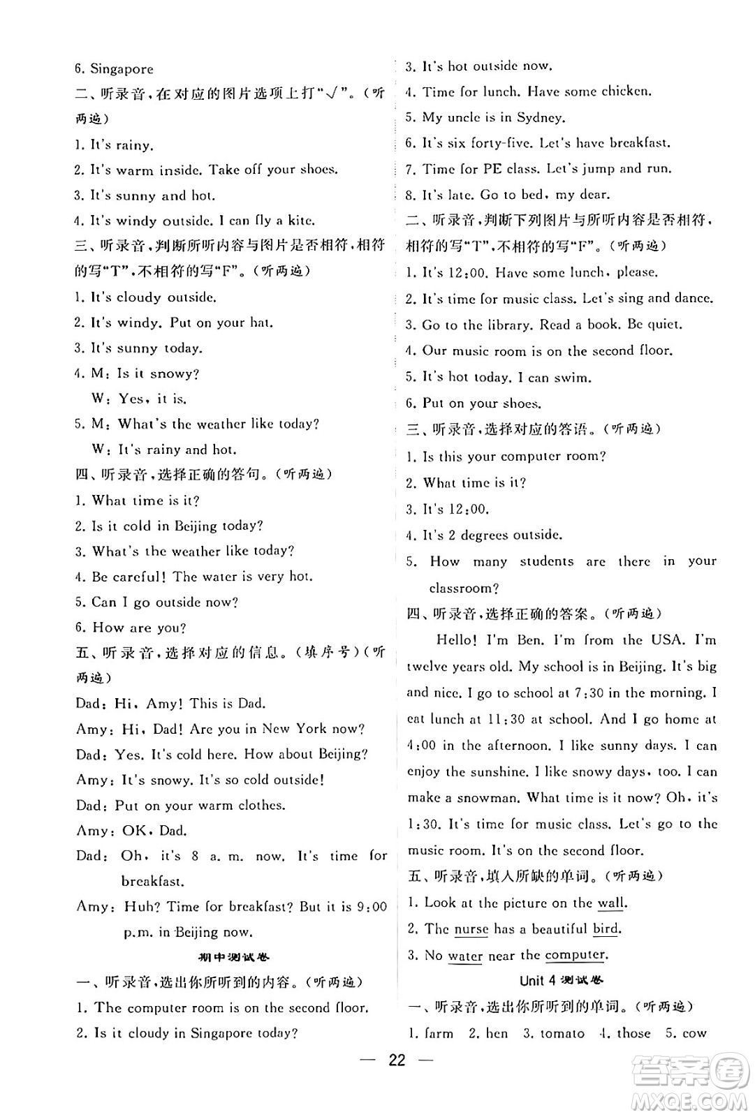 河海大學(xué)出版社2024年春經(jīng)綸學(xué)霸4星學(xué)霸提高班四年級(jí)英語(yǔ)下冊(cè)人教版答案