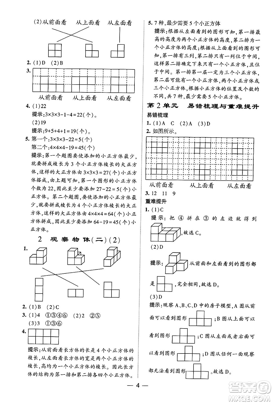 河海大學出版社2024年春經(jīng)綸學霸4星學霸提高班四年級數(shù)學下冊人教版答案