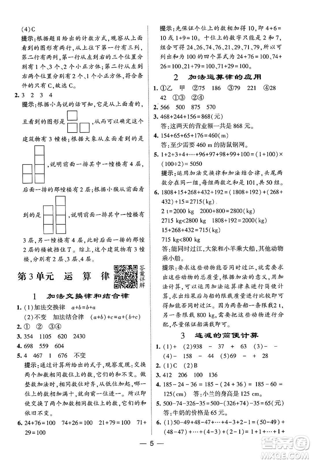 河海大學出版社2024年春經(jīng)綸學霸4星學霸提高班四年級數(shù)學下冊人教版答案