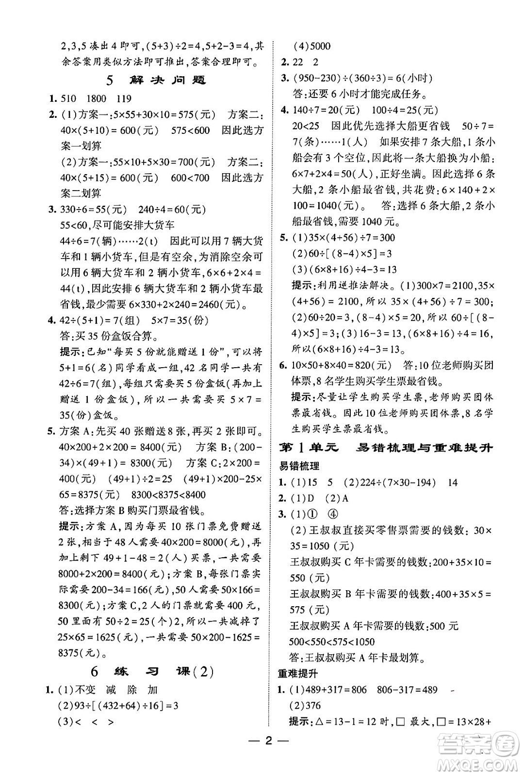 河海大學出版社2024年春經(jīng)綸學霸4星學霸提高班四年級數(shù)學下冊人教版答案