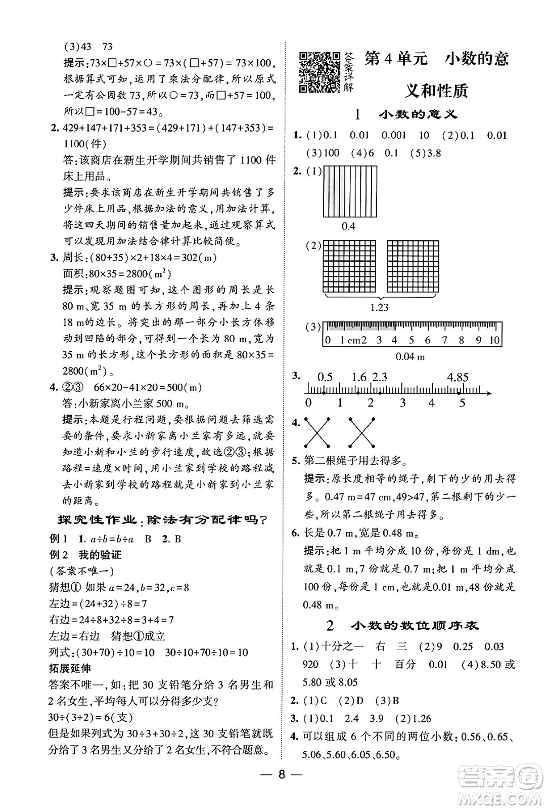 河海大學出版社2024年春經(jīng)綸學霸4星學霸提高班四年級數(shù)學下冊人教版答案