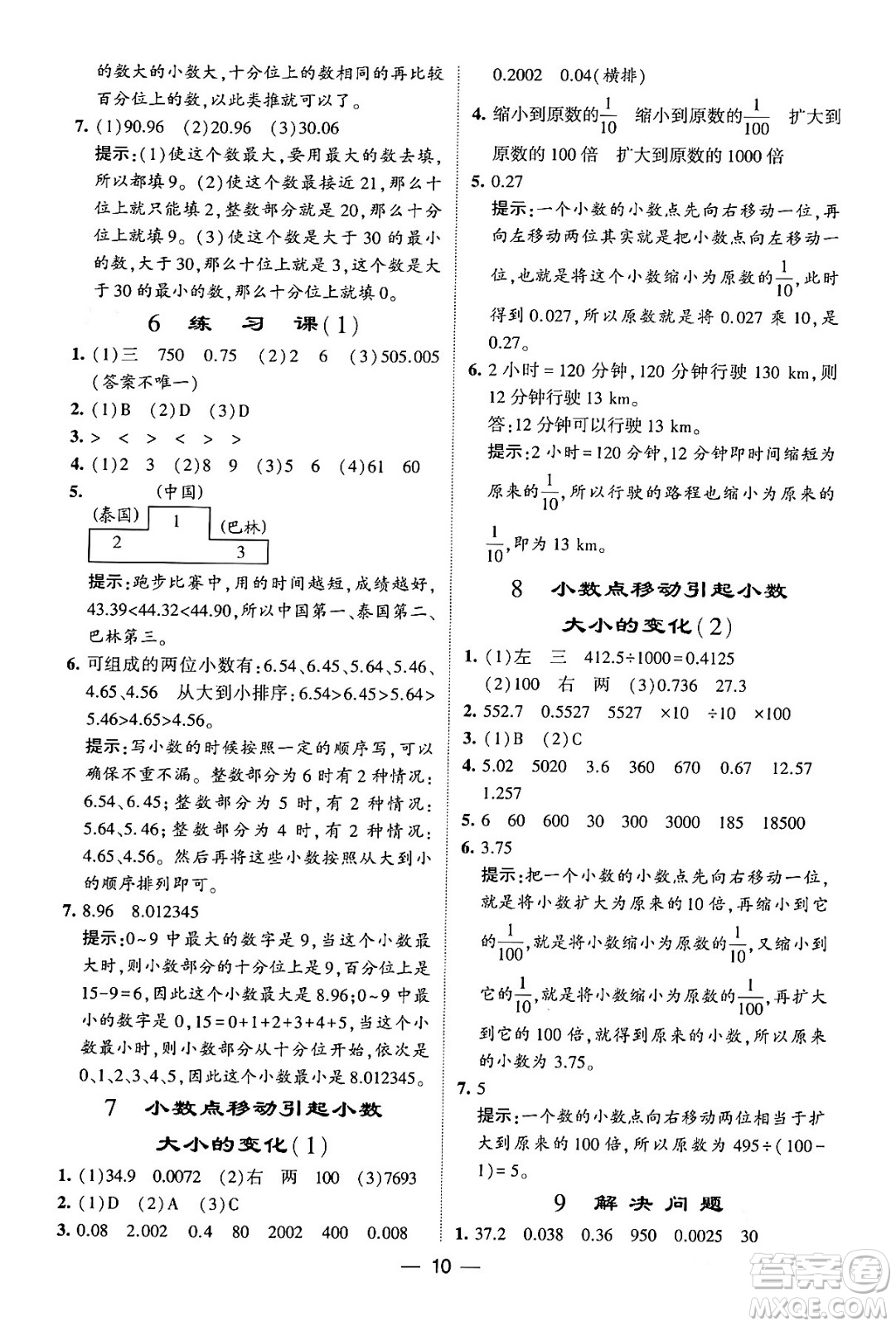 河海大學出版社2024年春經(jīng)綸學霸4星學霸提高班四年級數(shù)學下冊人教版答案