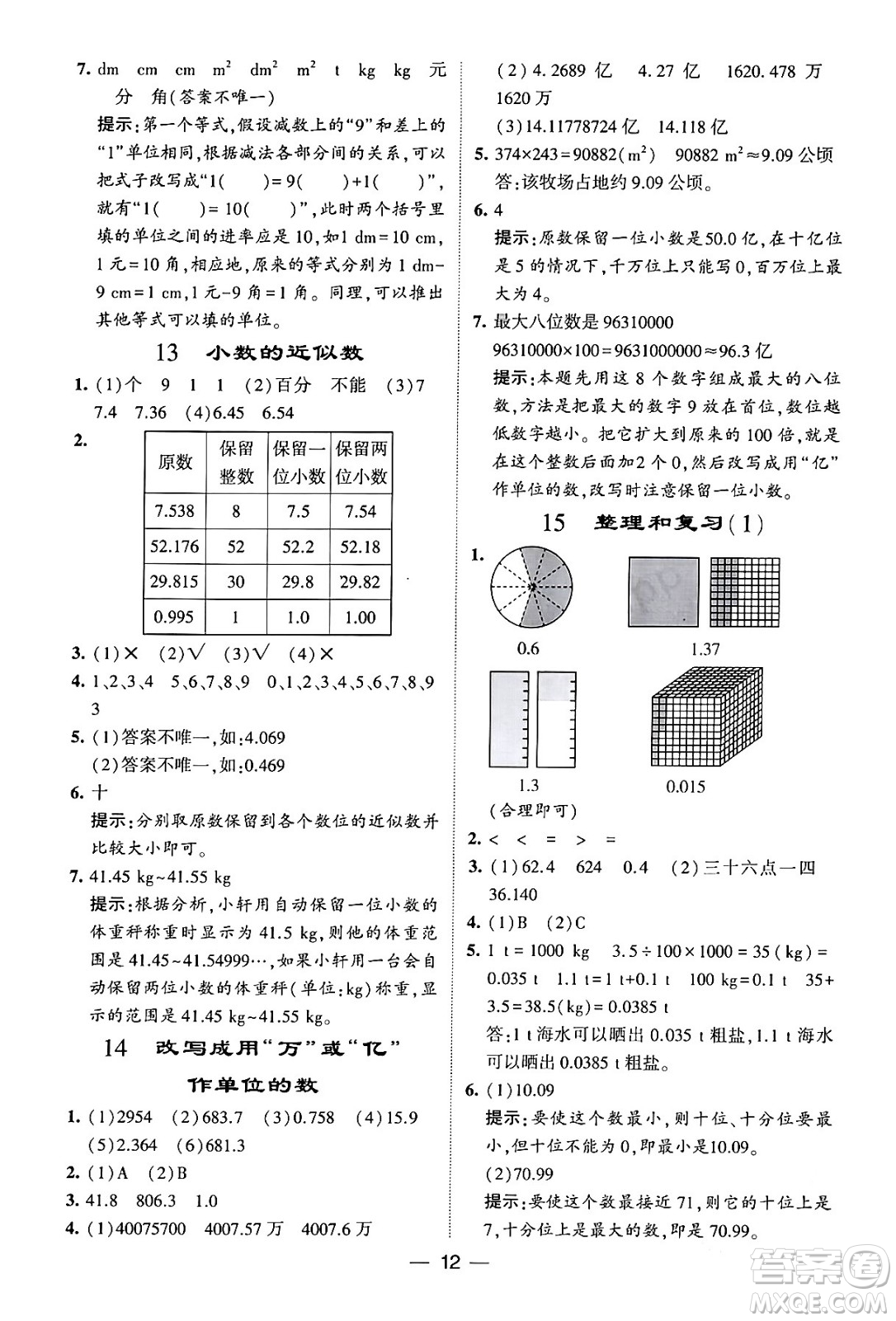 河海大學出版社2024年春經(jīng)綸學霸4星學霸提高班四年級數(shù)學下冊人教版答案