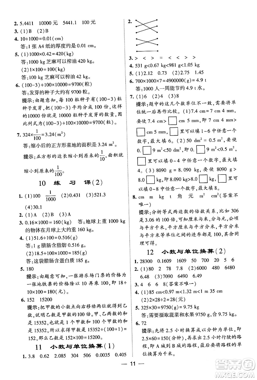 河海大學出版社2024年春經(jīng)綸學霸4星學霸提高班四年級數(shù)學下冊人教版答案