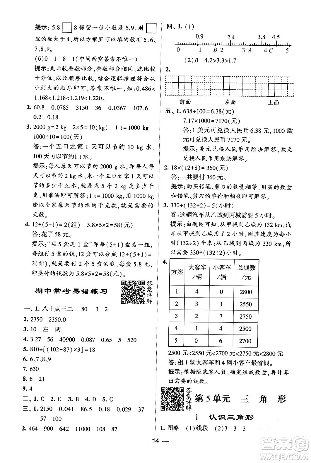 河海大學出版社2024年春經(jīng)綸學霸4星學霸提高班四年級數(shù)學下冊人教版答案
