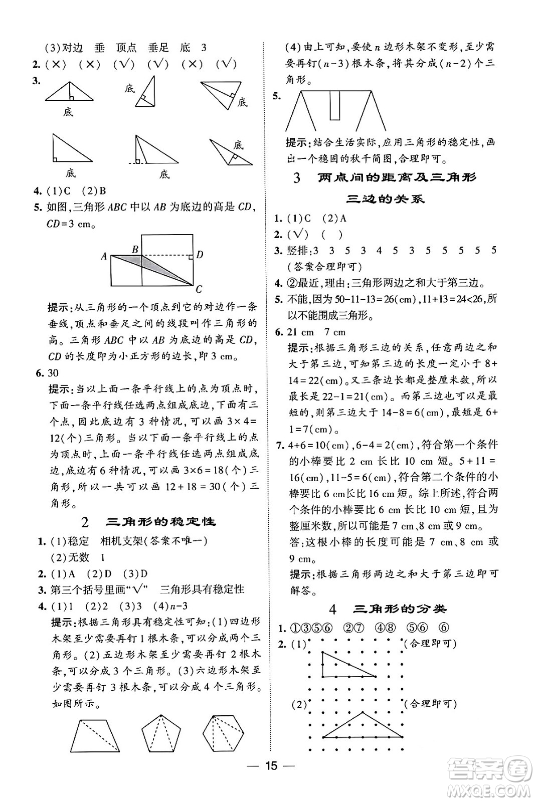 河海大學出版社2024年春經(jīng)綸學霸4星學霸提高班四年級數(shù)學下冊人教版答案
