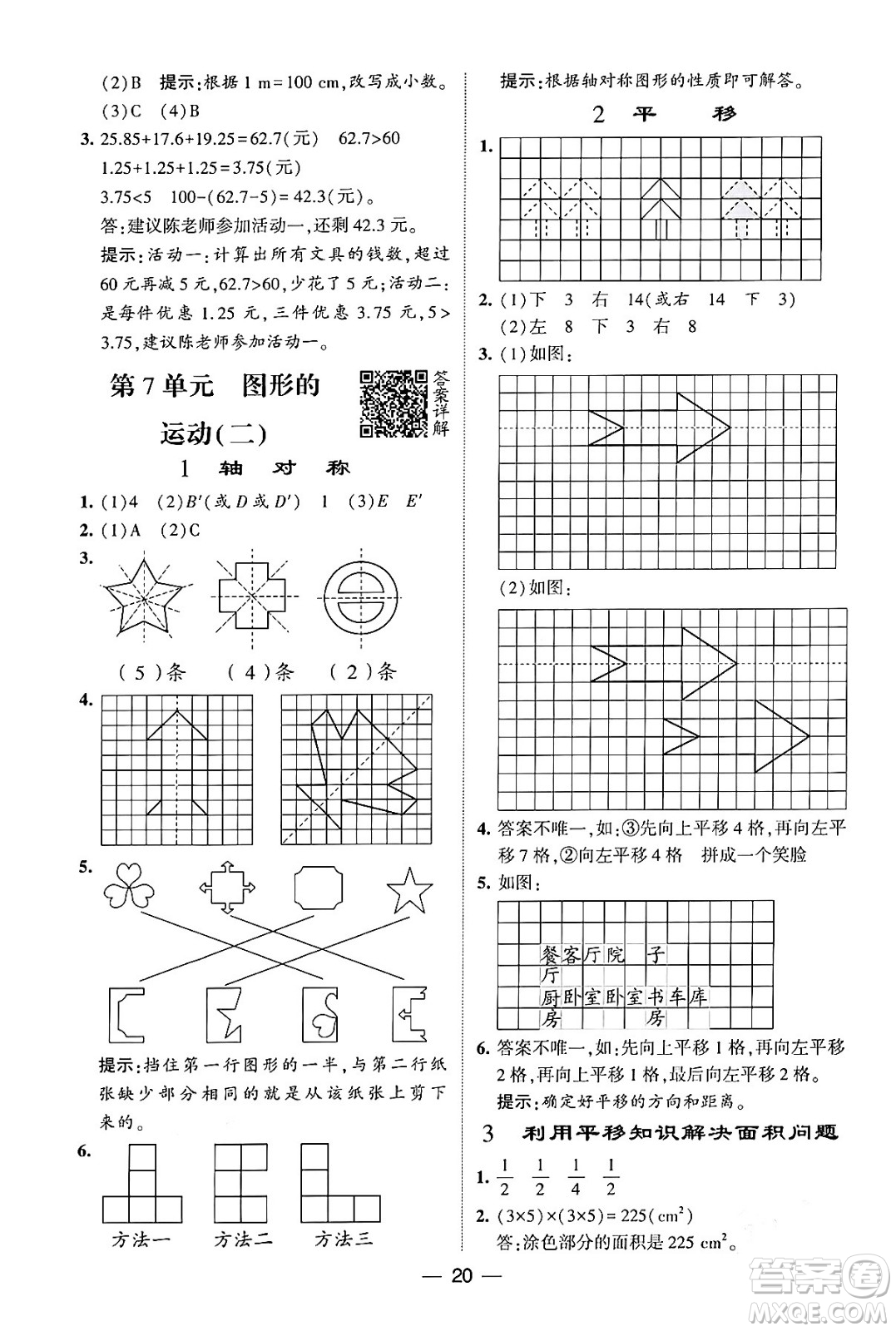 河海大學出版社2024年春經(jīng)綸學霸4星學霸提高班四年級數(shù)學下冊人教版答案