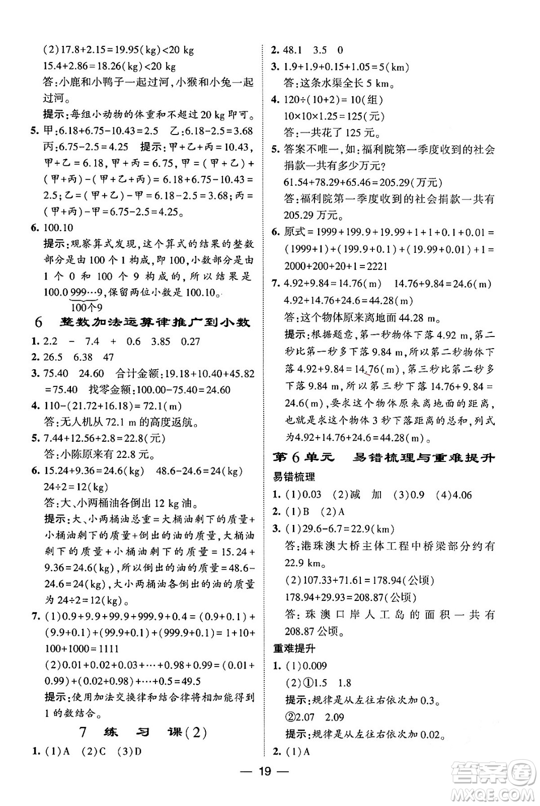 河海大學出版社2024年春經(jīng)綸學霸4星學霸提高班四年級數(shù)學下冊人教版答案