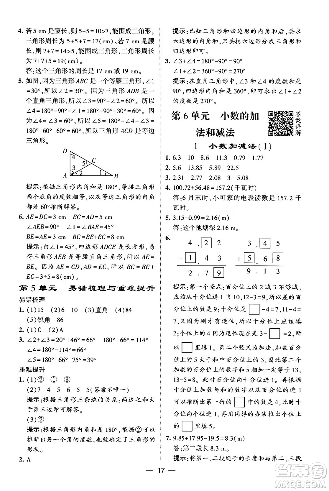 河海大學出版社2024年春經(jīng)綸學霸4星學霸提高班四年級數(shù)學下冊人教版答案