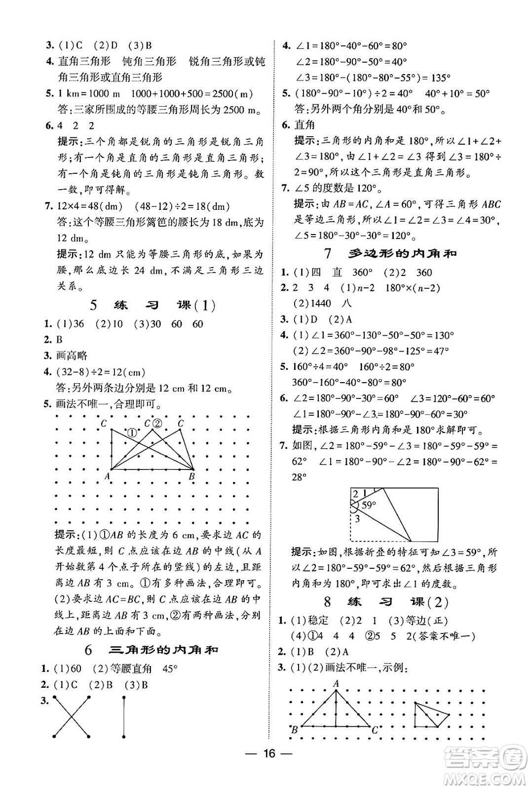 河海大學出版社2024年春經(jīng)綸學霸4星學霸提高班四年級數(shù)學下冊人教版答案