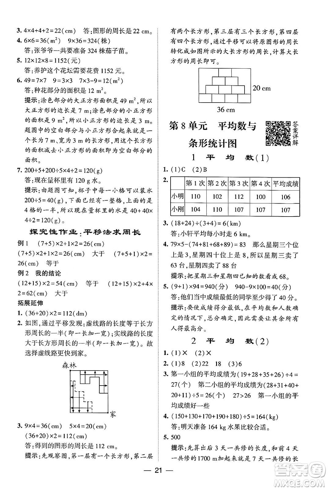 河海大學出版社2024年春經(jīng)綸學霸4星學霸提高班四年級數(shù)學下冊人教版答案