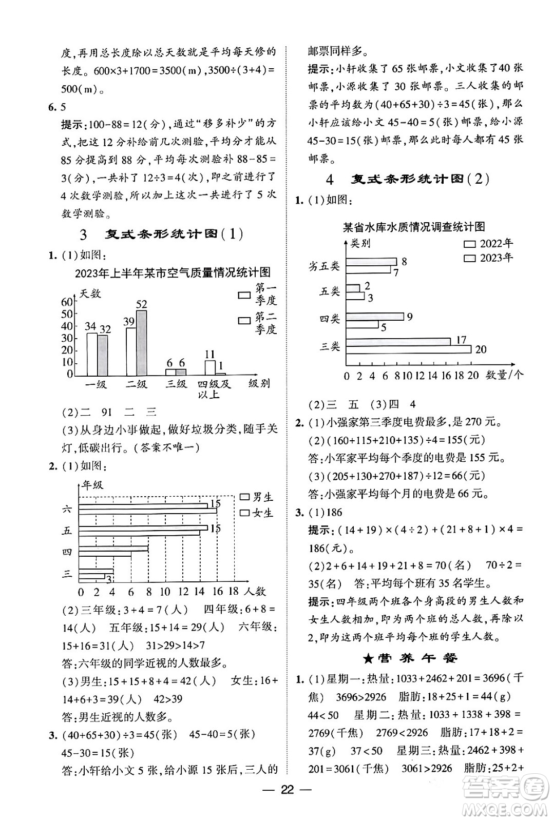 河海大學出版社2024年春經(jīng)綸學霸4星學霸提高班四年級數(shù)學下冊人教版答案