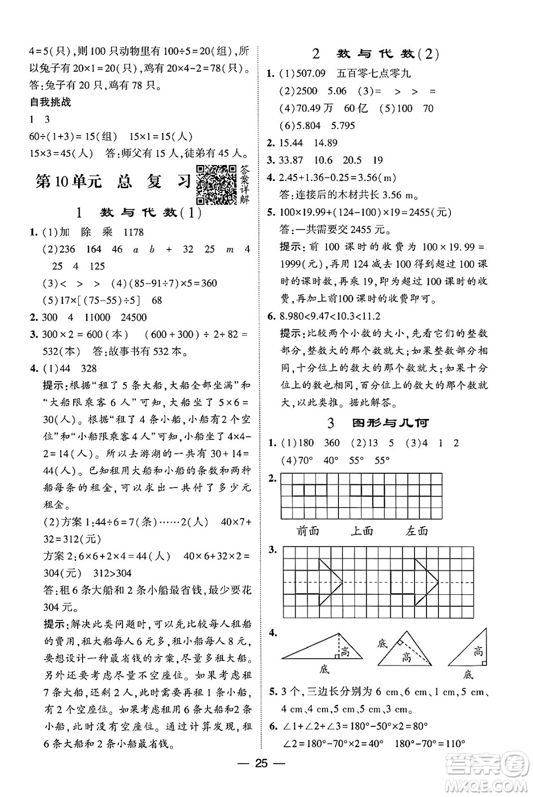 河海大學出版社2024年春經(jīng)綸學霸4星學霸提高班四年級數(shù)學下冊人教版答案