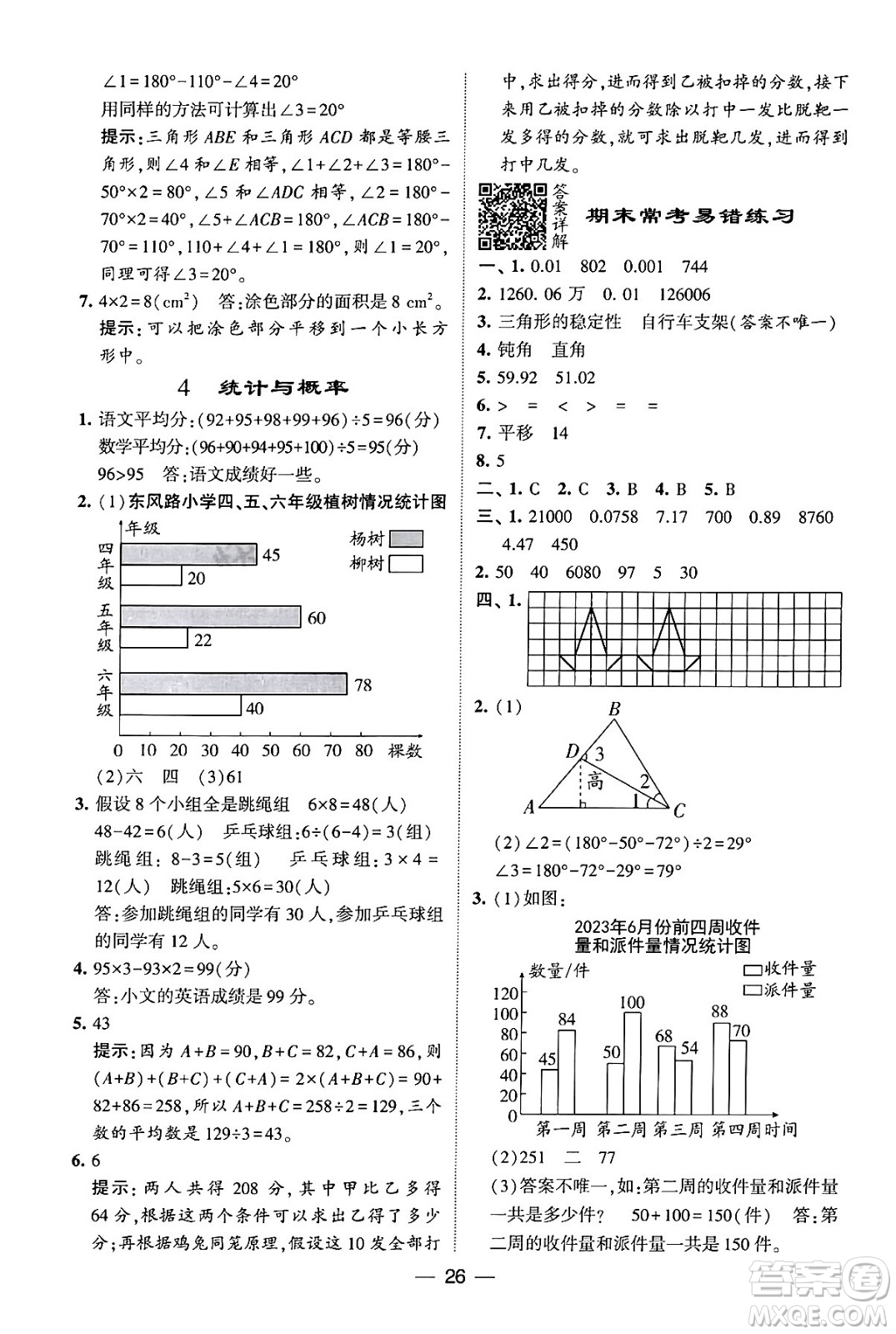 河海大學出版社2024年春經(jīng)綸學霸4星學霸提高班四年級數(shù)學下冊人教版答案