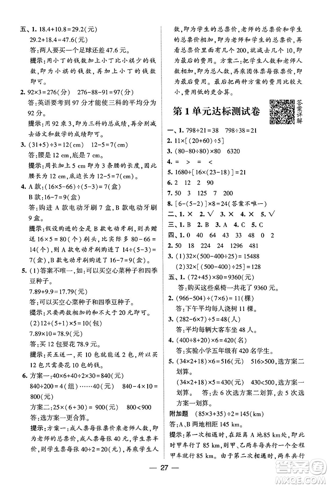 河海大學出版社2024年春經(jīng)綸學霸4星學霸提高班四年級數(shù)學下冊人教版答案