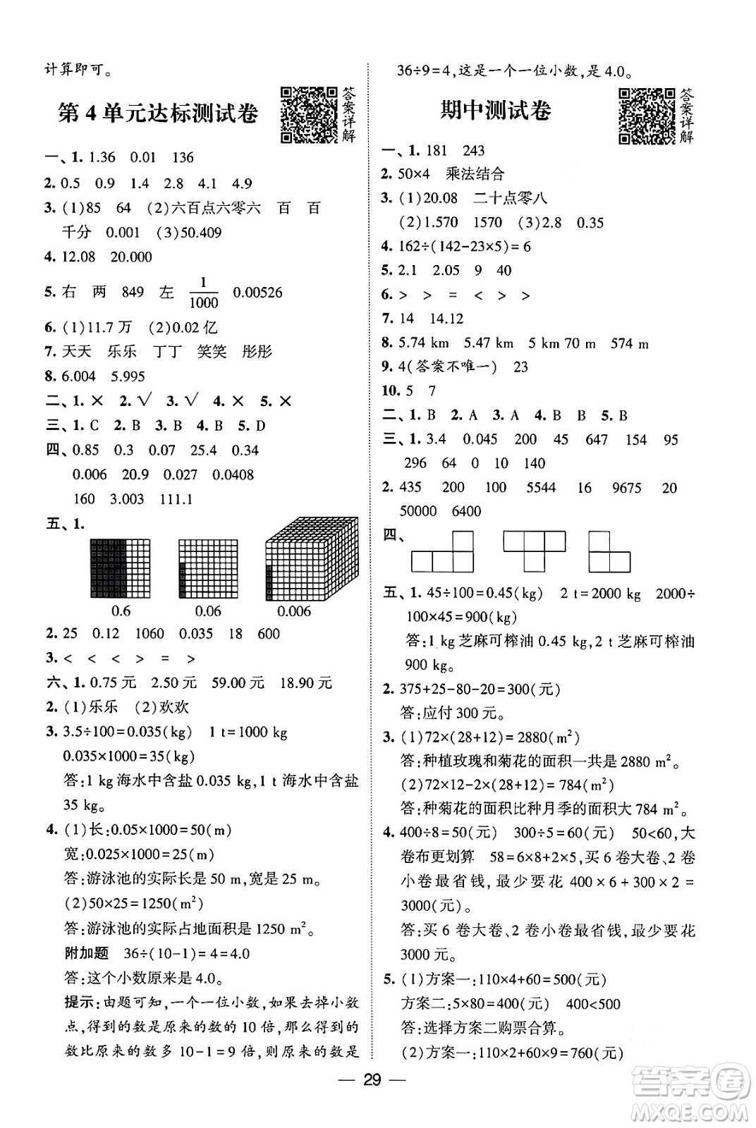 河海大學出版社2024年春經(jīng)綸學霸4星學霸提高班四年級數(shù)學下冊人教版答案