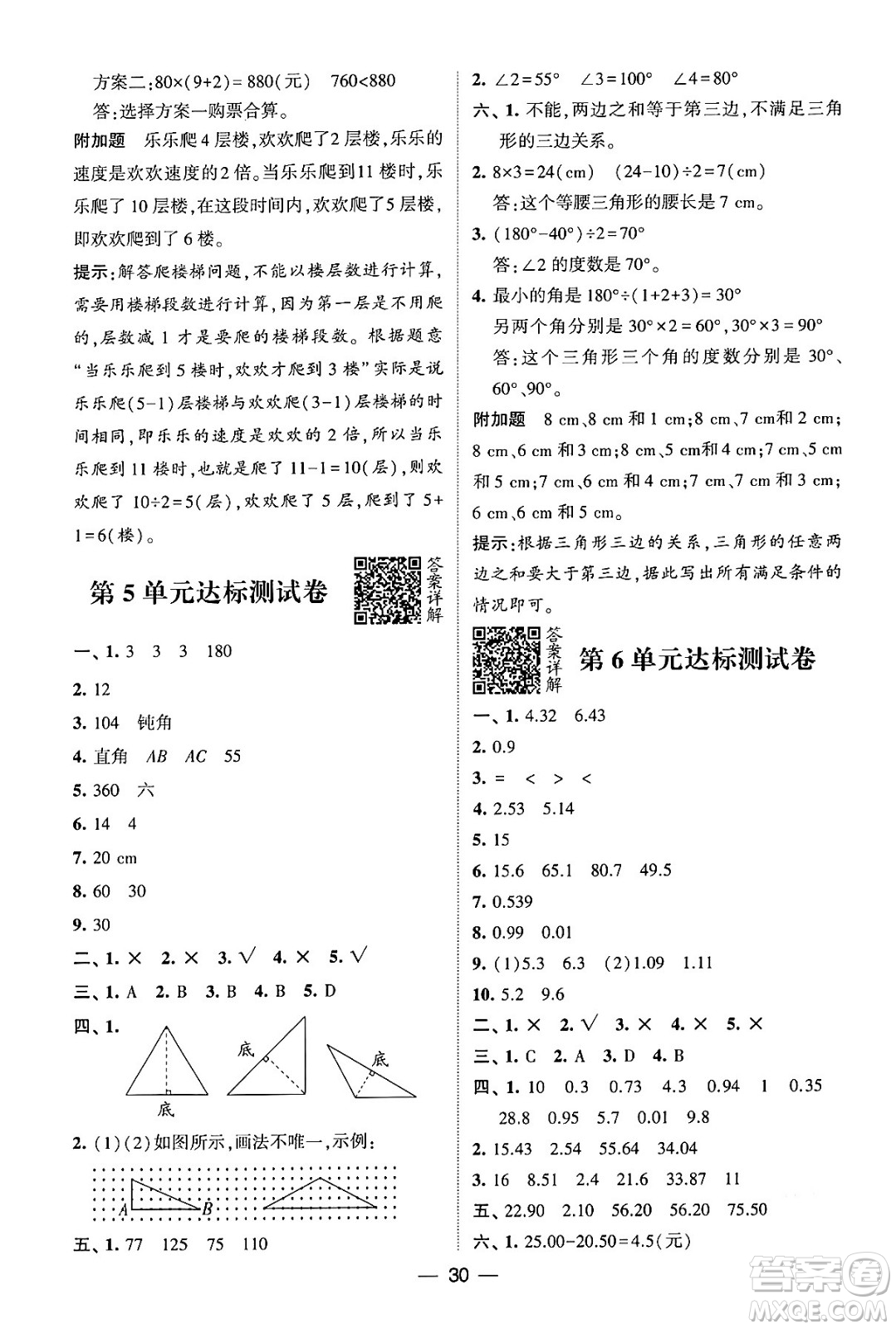 河海大學出版社2024年春經(jīng)綸學霸4星學霸提高班四年級數(shù)學下冊人教版答案