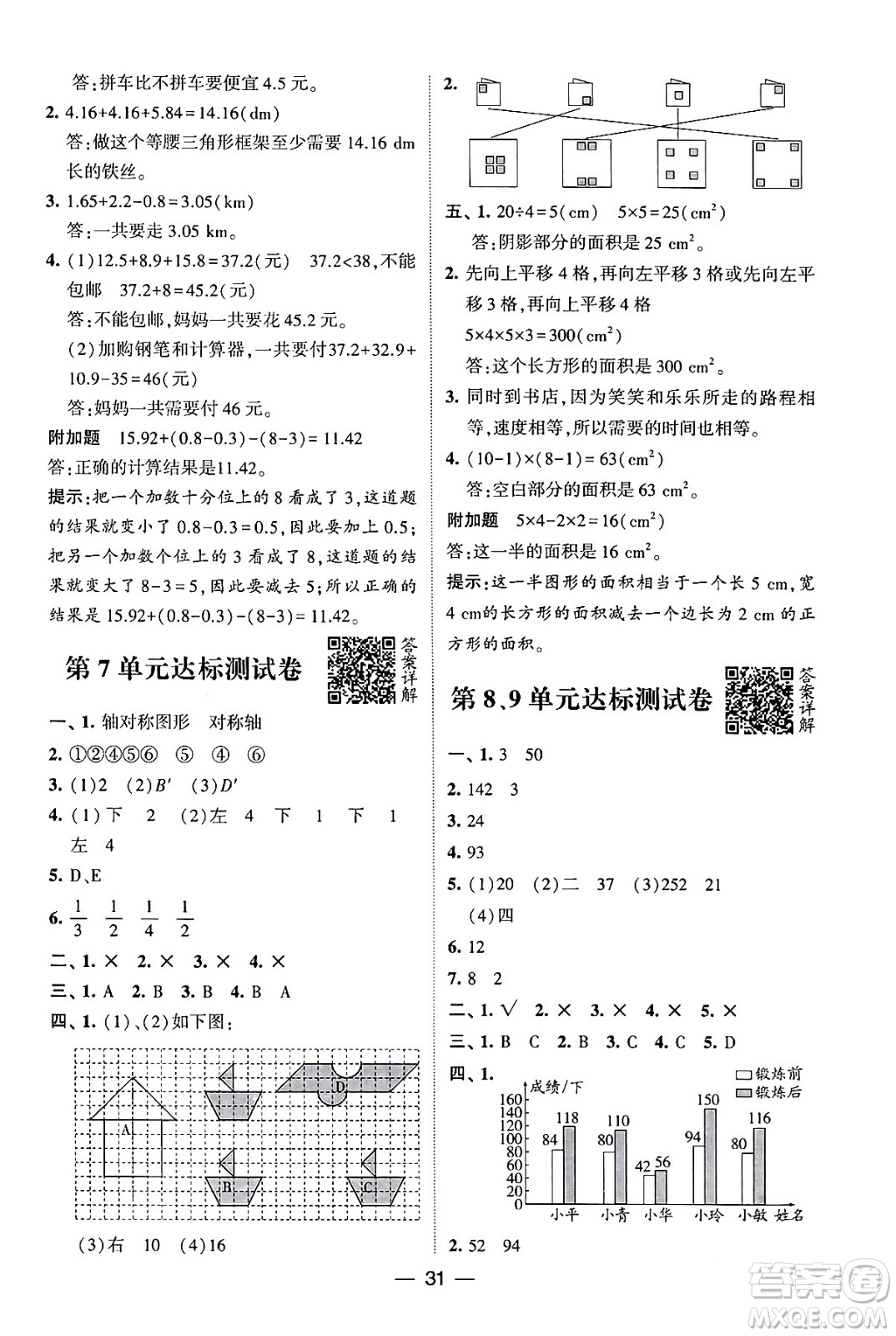 河海大學出版社2024年春經(jīng)綸學霸4星學霸提高班四年級數(shù)學下冊人教版答案