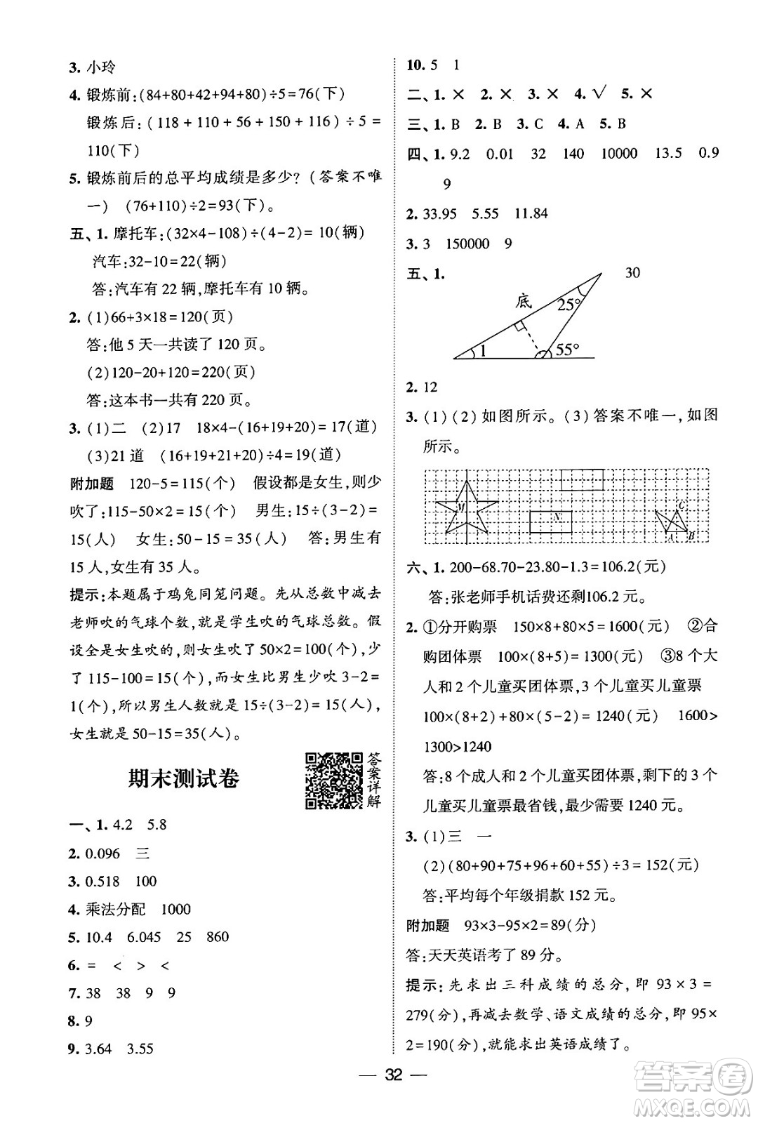 河海大學出版社2024年春經(jīng)綸學霸4星學霸提高班四年級數(shù)學下冊人教版答案