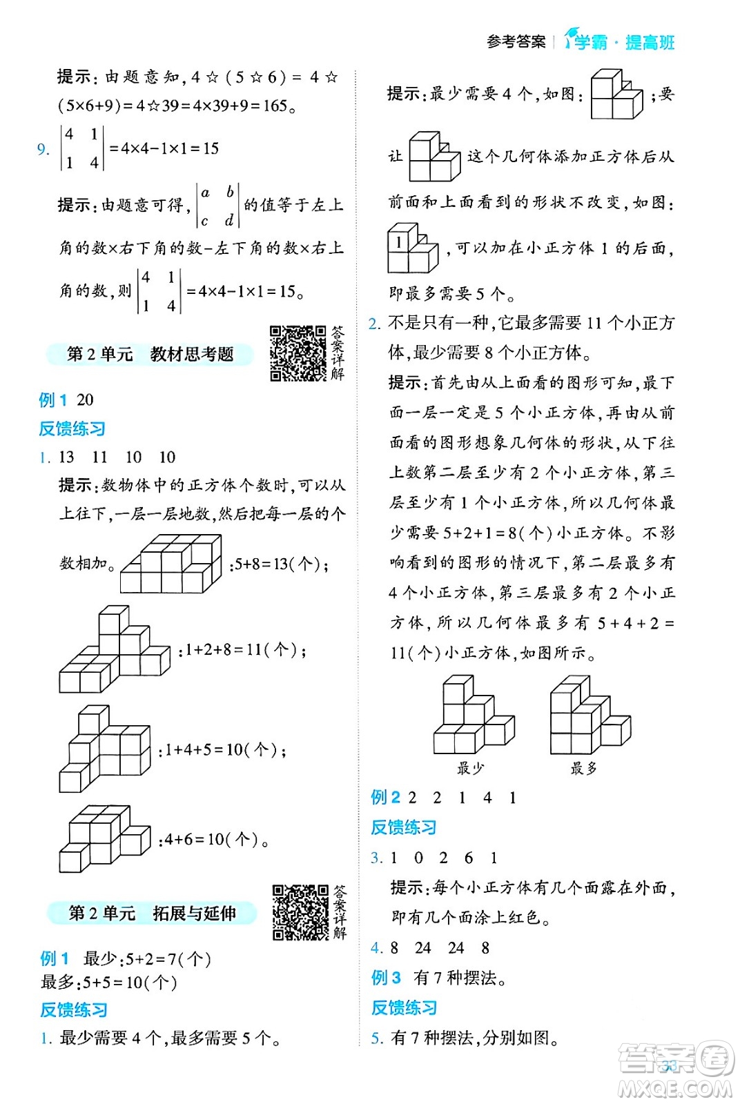 河海大學出版社2024年春經(jīng)綸學霸4星學霸提高班四年級數(shù)學下冊人教版答案