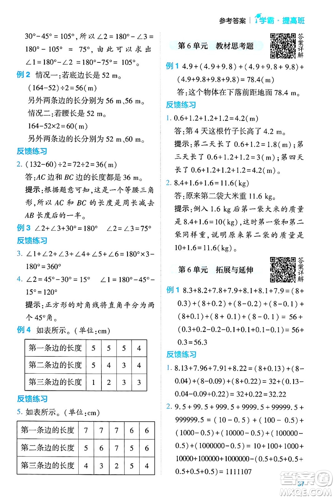 河海大學出版社2024年春經(jīng)綸學霸4星學霸提高班四年級數(shù)學下冊人教版答案