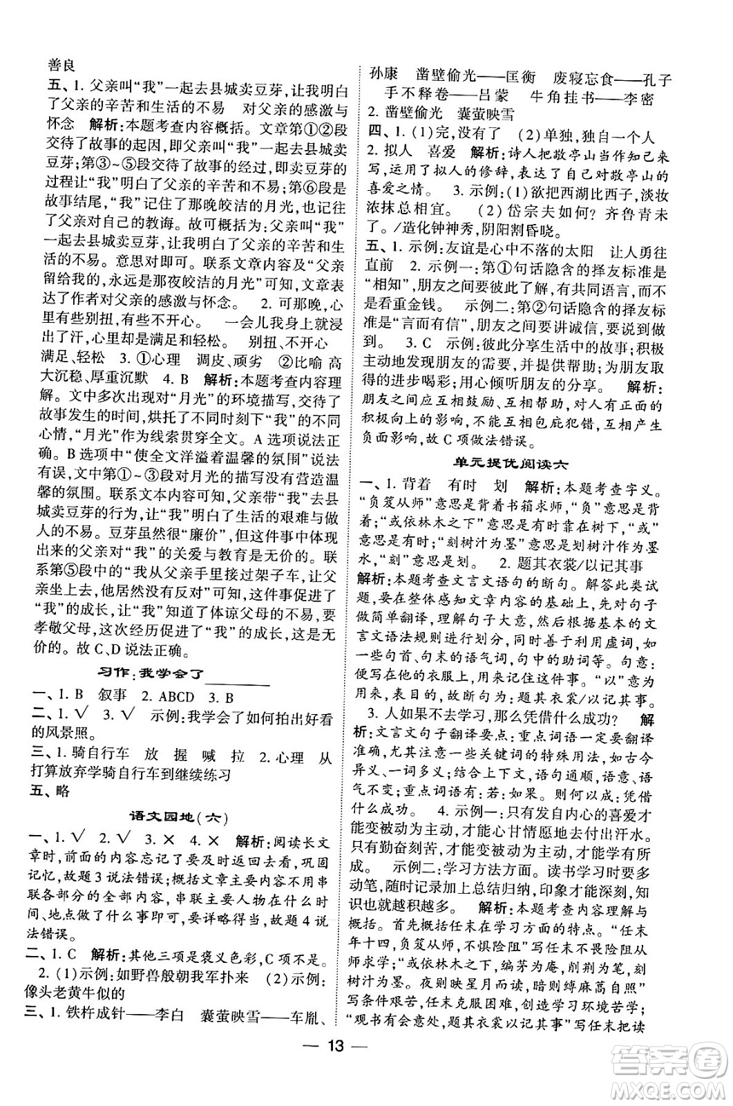 河海大學出版社2024年春經(jīng)綸學霸4星學霸提高班四年級語文下冊通用版答案