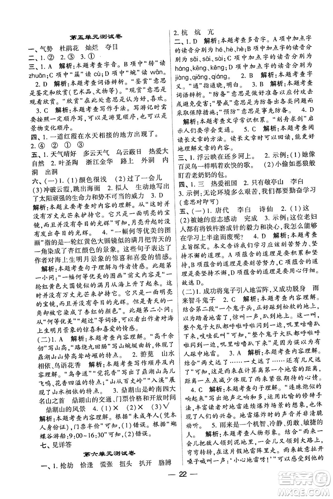 河海大學出版社2024年春經(jīng)綸學霸4星學霸提高班四年級語文下冊通用版答案