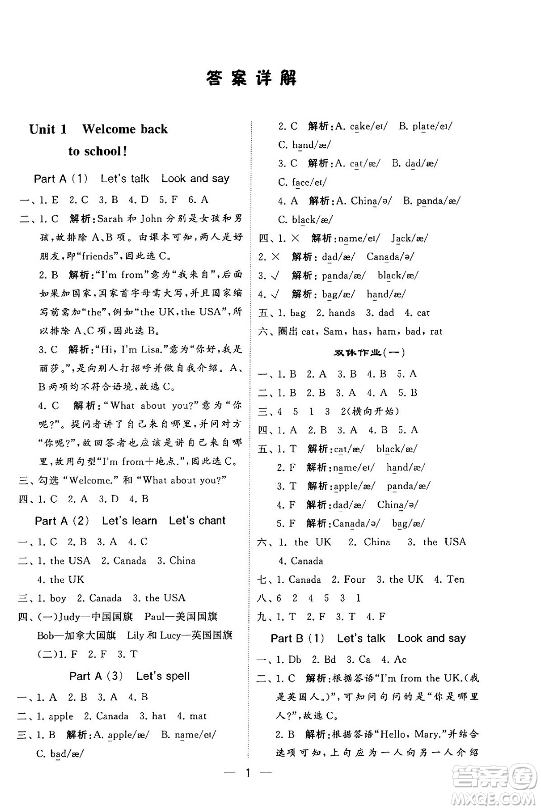 河海大學(xué)出版社2024年春經(jīng)綸學(xué)霸4星學(xué)霸提高班三年級英語下冊人教版答案