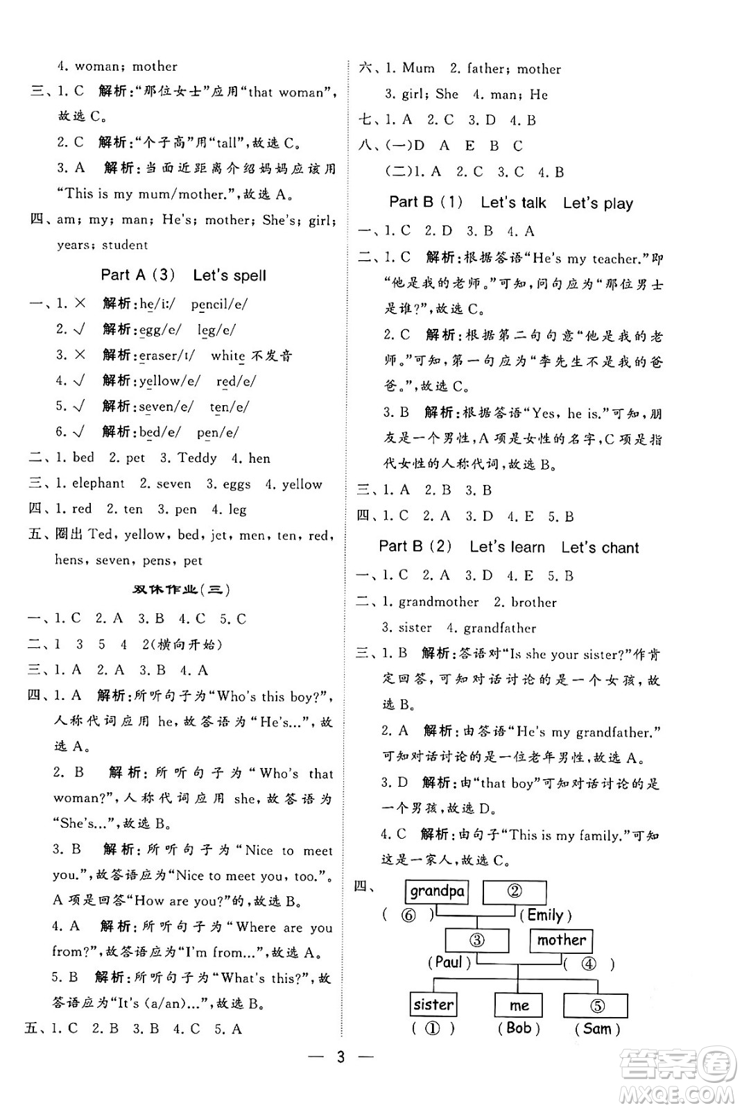 河海大學(xué)出版社2024年春經(jīng)綸學(xué)霸4星學(xué)霸提高班三年級英語下冊人教版答案