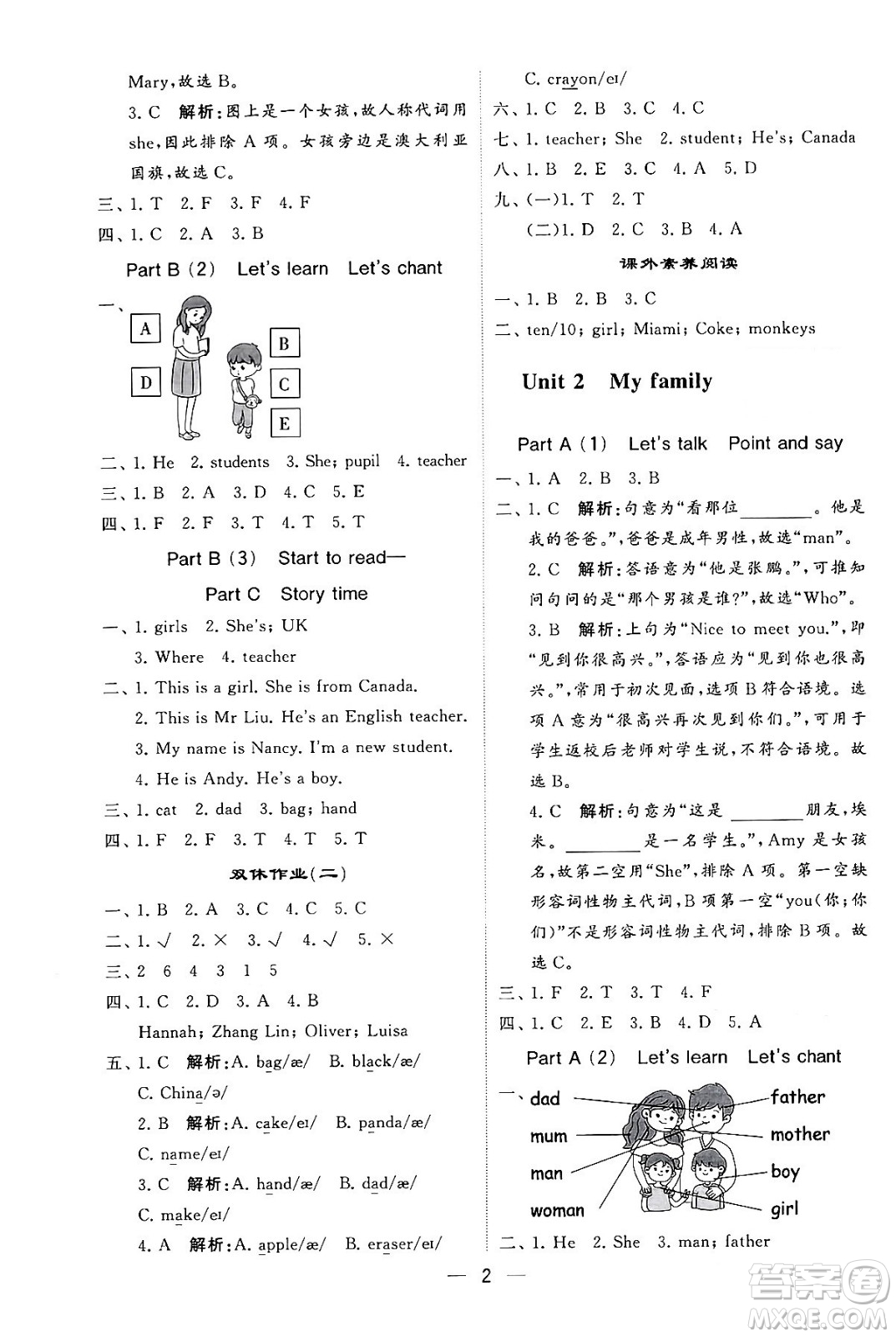 河海大學(xué)出版社2024年春經(jīng)綸學(xué)霸4星學(xué)霸提高班三年級英語下冊人教版答案